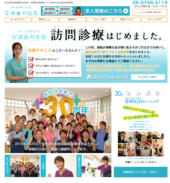 東大阪で歯周病治療なら安部歯科医院
